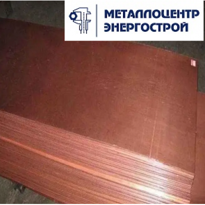 Лист медный М1 г/к 20х600х1500